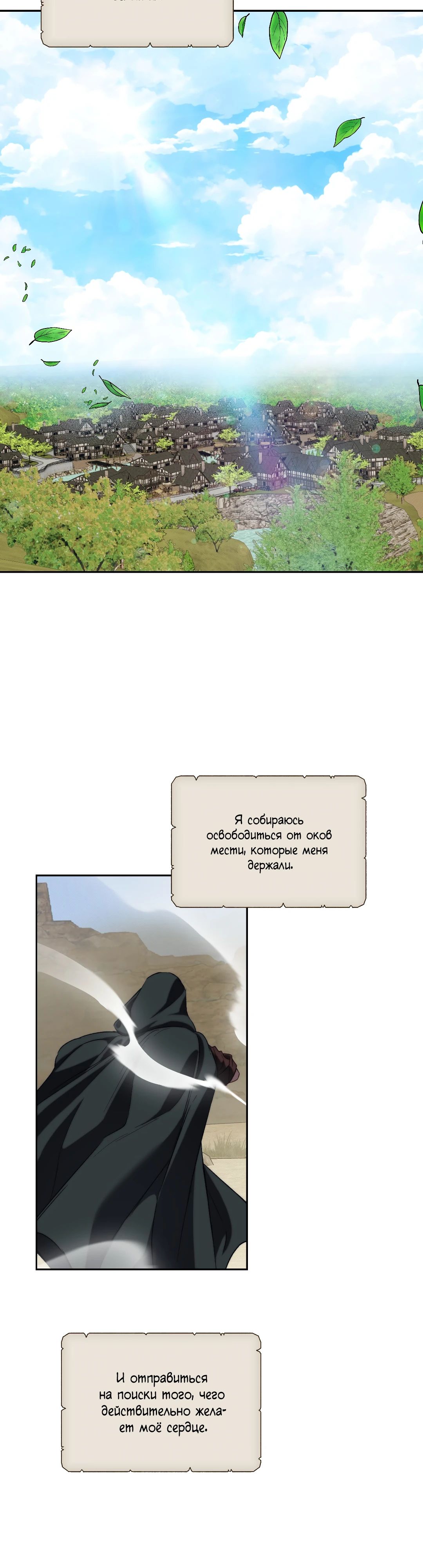 Манга Незваный гость рая - Глава 56 Страница 30