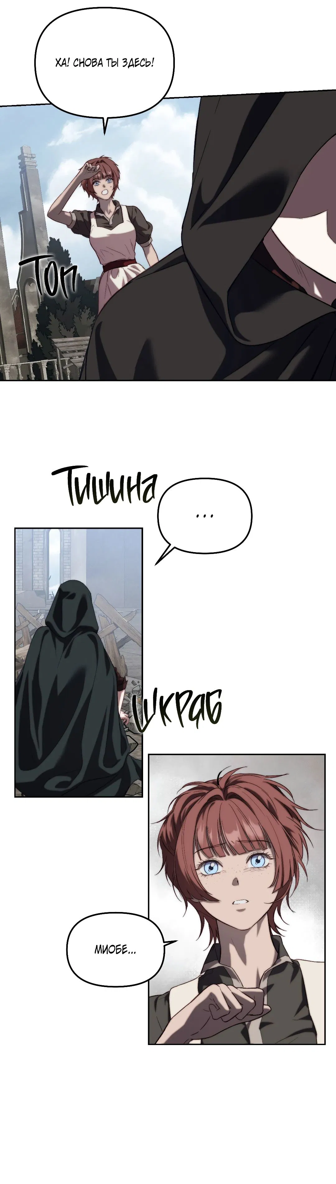Манга Незваный гость рая - Глава 56 Страница 10