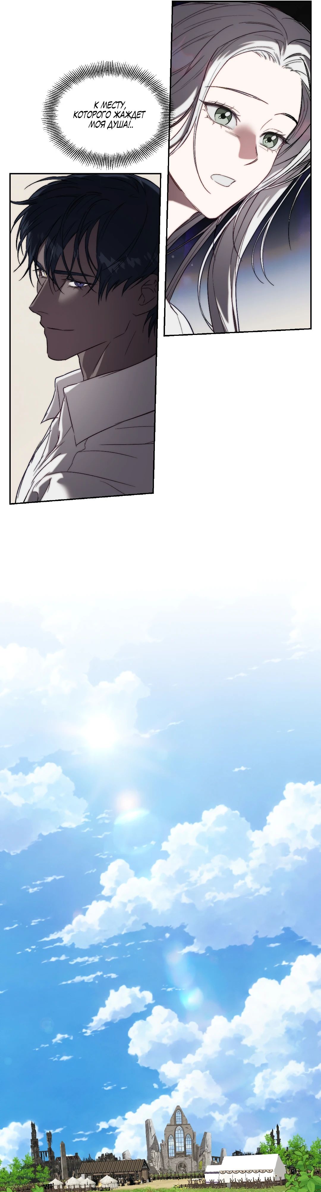 Манга Незваный гость рая - Глава 56 Страница 26