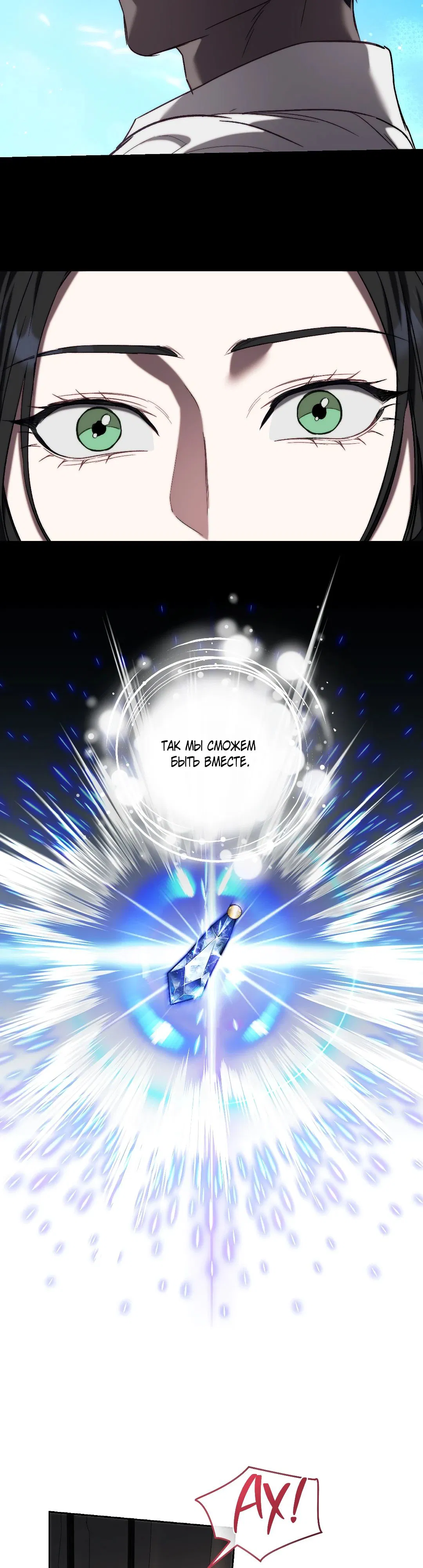 Манга Незваный гость рая - Глава 56 Страница 23