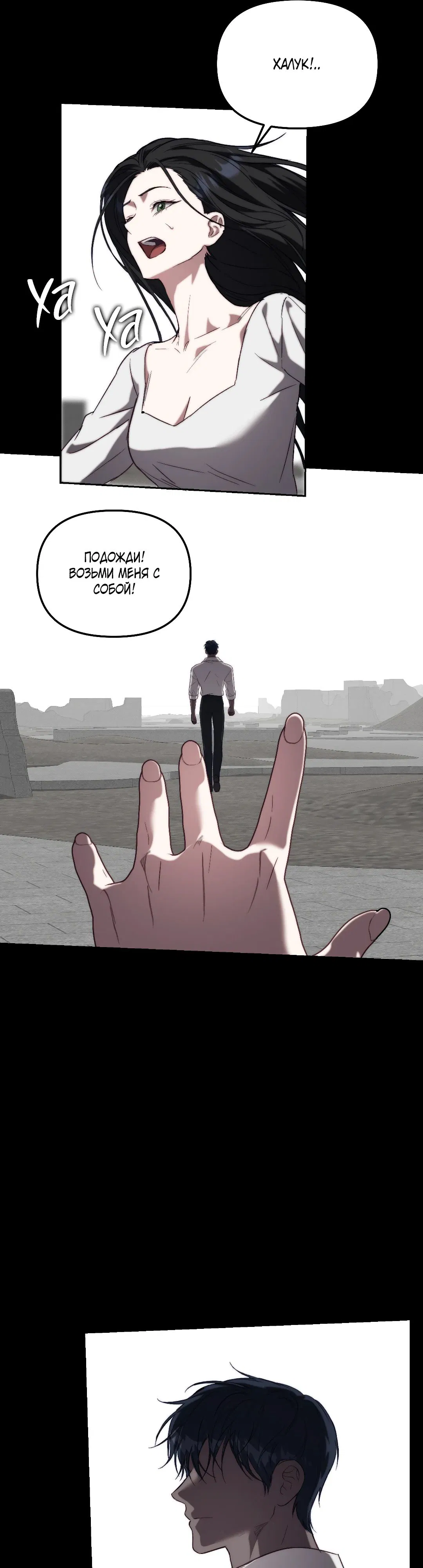 Манга Незваный гость рая - Глава 56 Страница 21