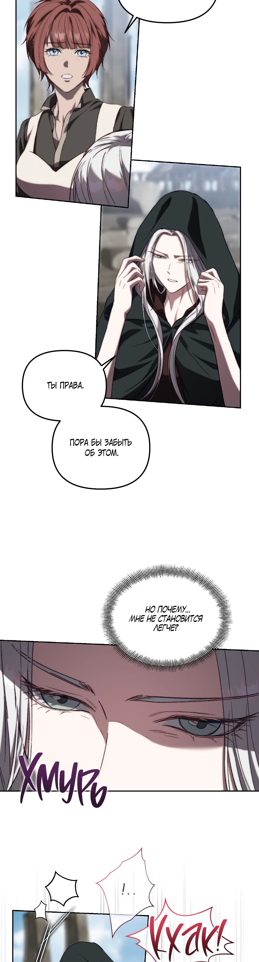 Манга Незваный гость рая - Глава 56 Страница 17