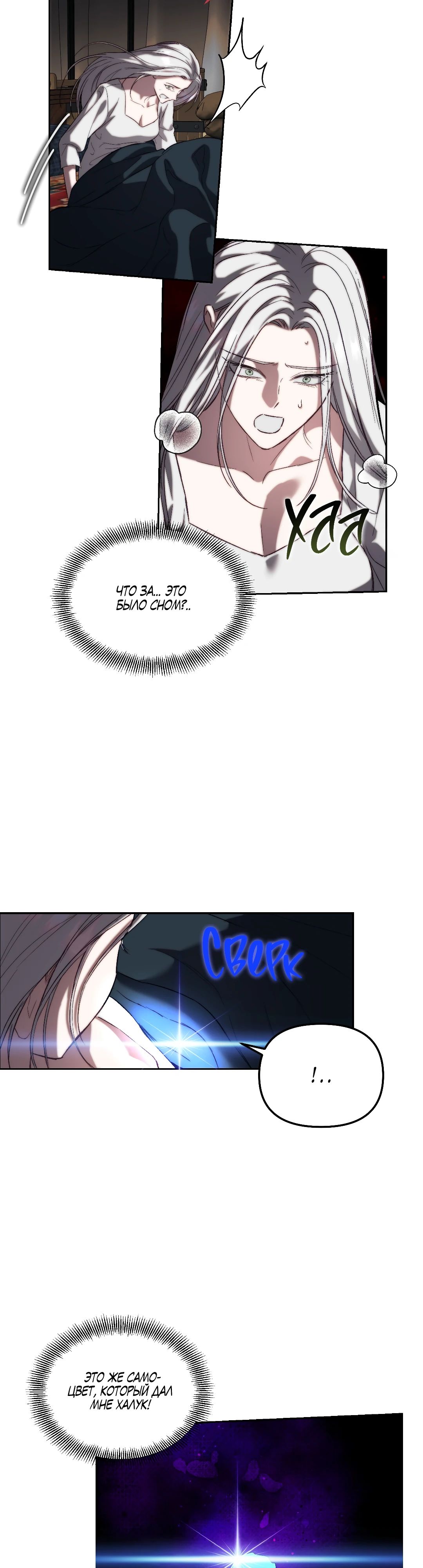 Манга Незваный гость рая - Глава 56 Страница 24