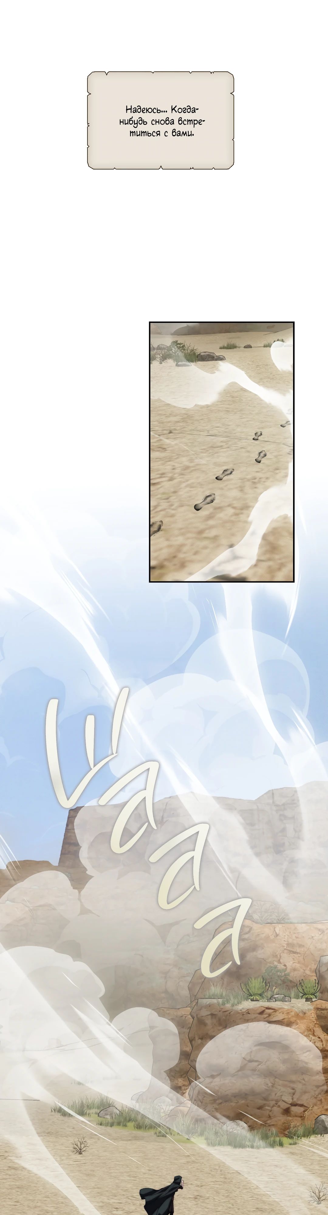 Манга Незваный гость рая - Глава 56 Страница 31