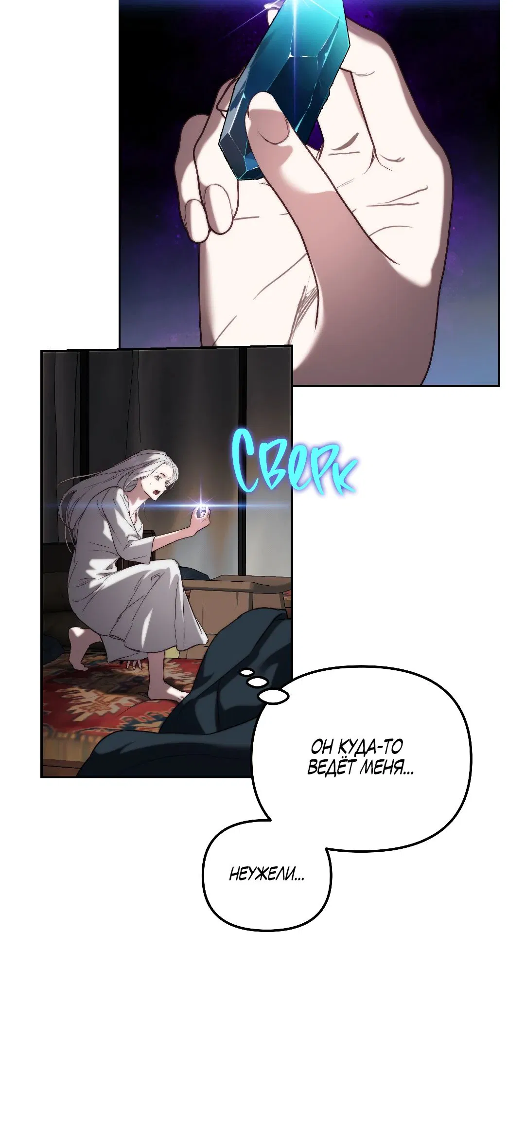 Манга Незваный гость рая - Глава 56 Страница 25