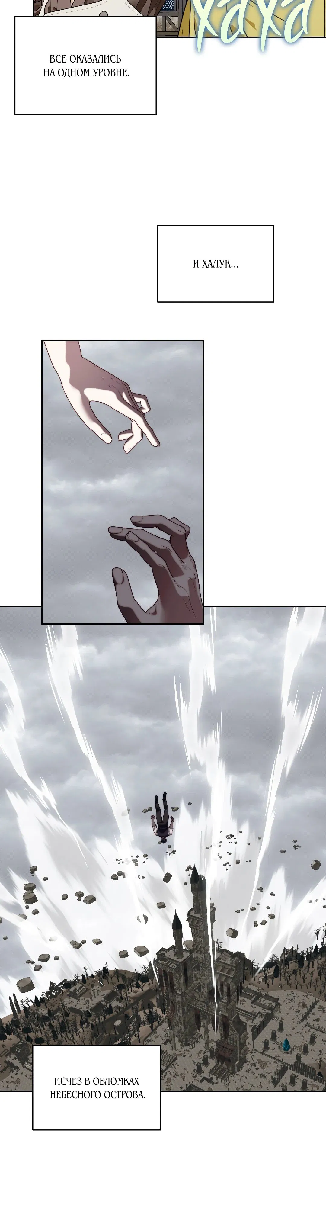 Манга Незваный гость рая - Глава 56 Страница 8