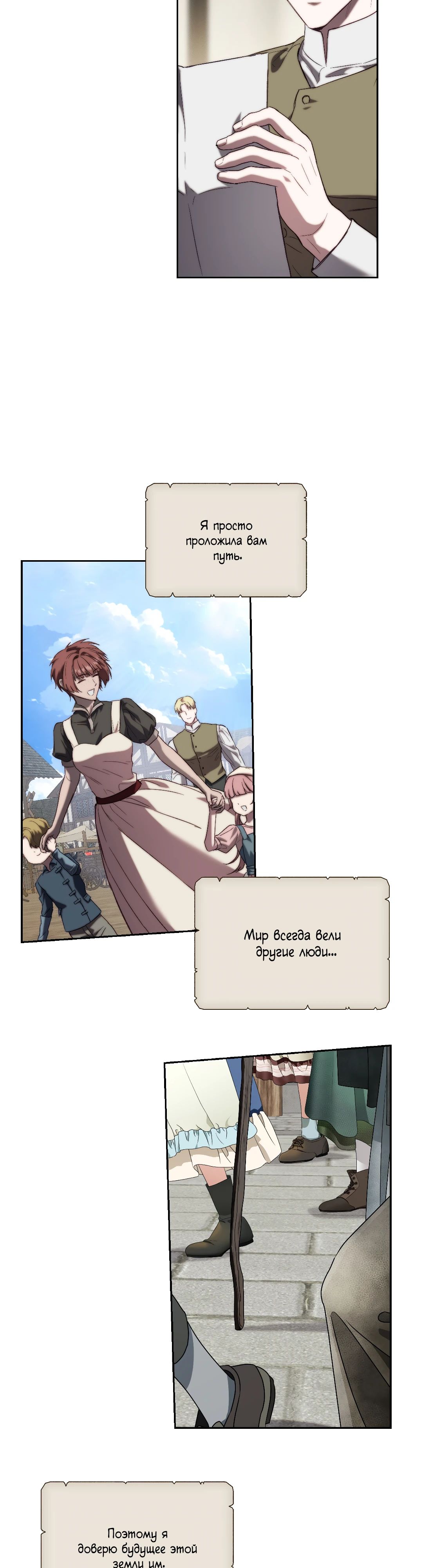 Манга Незваный гость рая - Глава 56 Страница 29