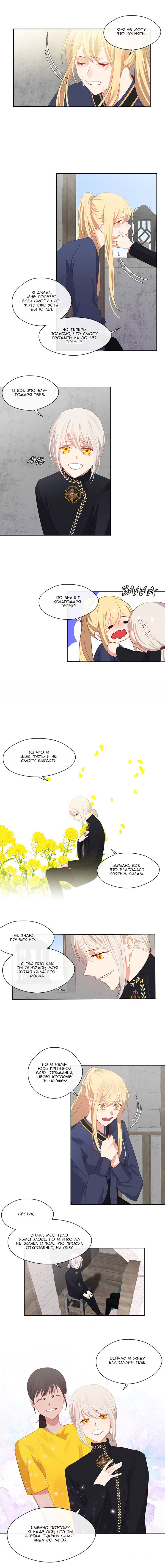 Манга Компаньон Императора - Глава 50 Страница 6