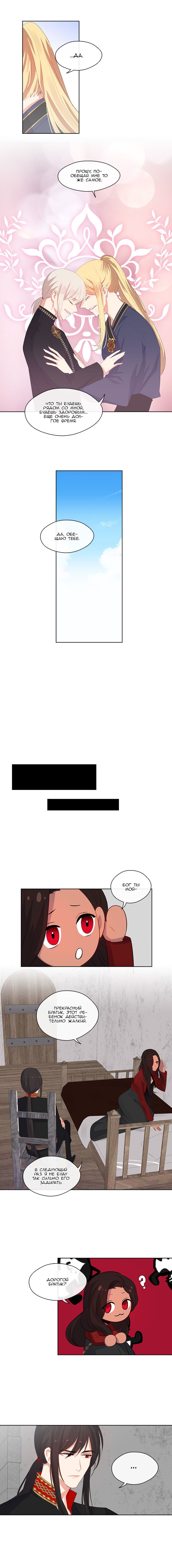 Манга Компаньон Императора - Глава 50 Страница 7