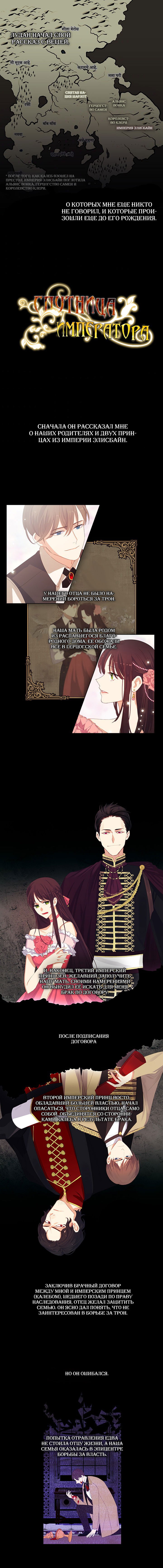 Манга Компаньон Императора - Глава 50 Страница 1