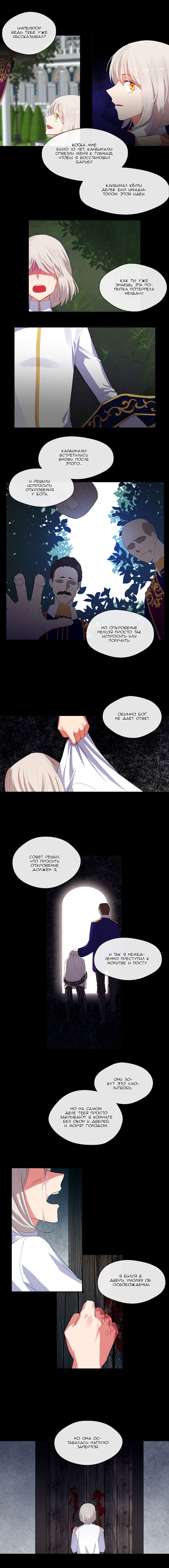 Манга Компаньон Императора - Глава 50 Страница 4