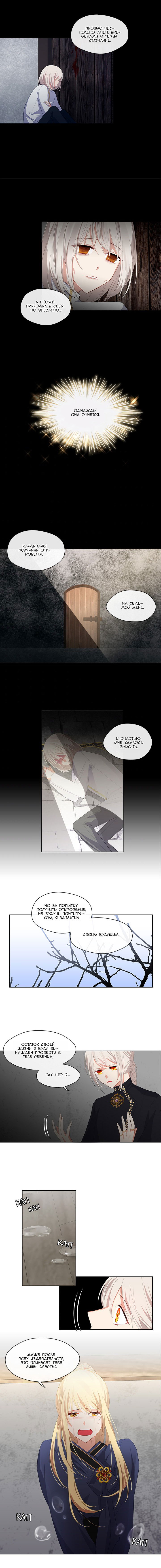 Манга Компаньон Императора - Глава 50 Страница 5