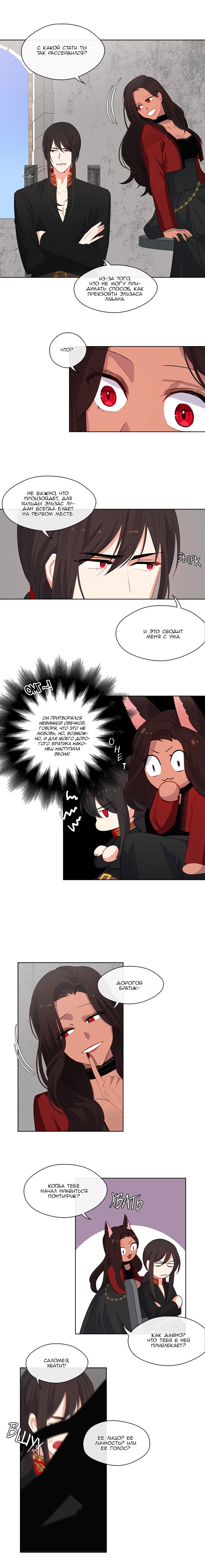 Манга Компаньон Императора - Глава 50 Страница 8