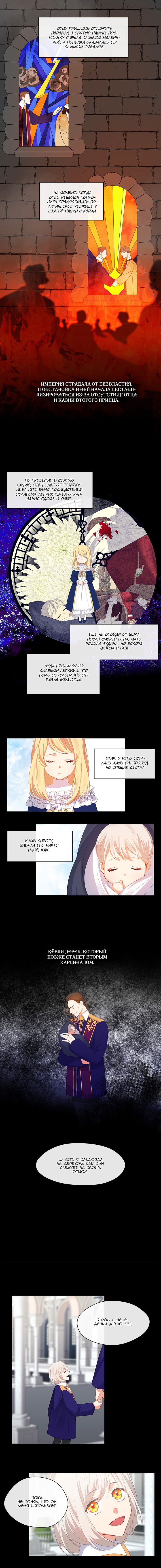 Манга Компаньон Императора - Глава 50 Страница 3