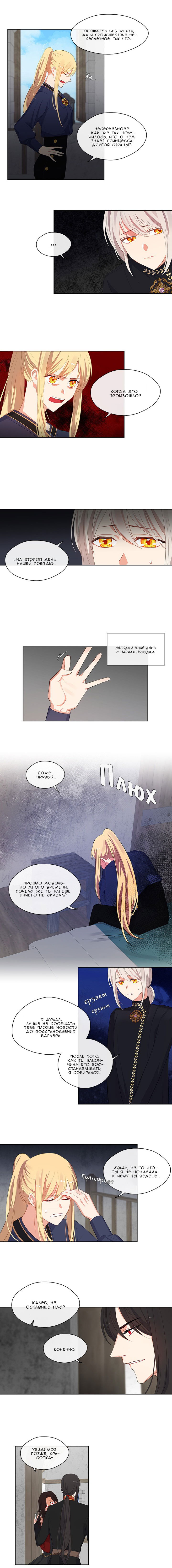 Манга Компаньон Императора - Глава 49 Страница 3