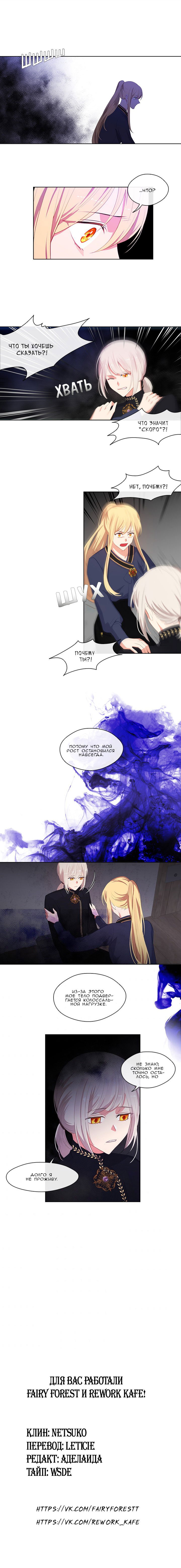 Манга Компаньон Императора - Глава 49 Страница 8