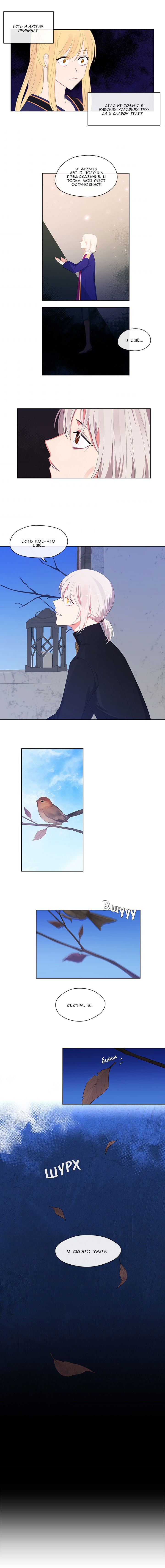 Манга Компаньон Императора - Глава 49 Страница 7