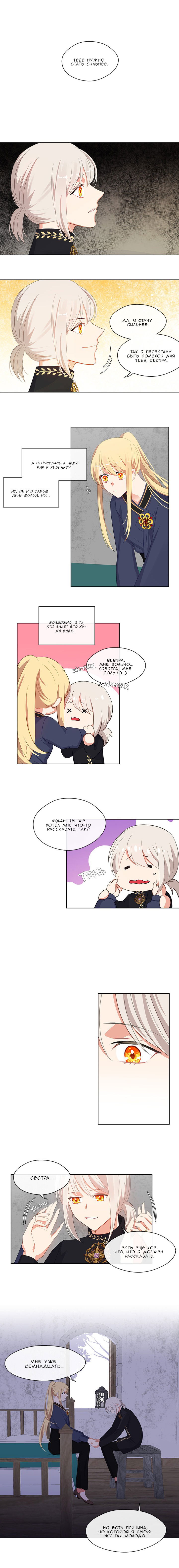 Манга Компаньон Императора - Глава 49 Страница 6