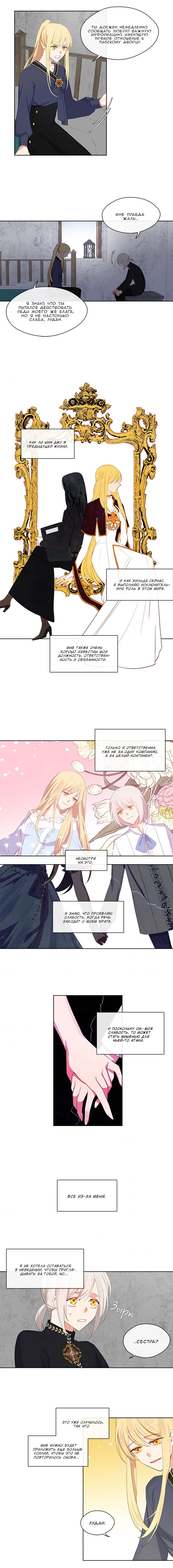 Манга Компаньон Императора - Глава 49 Страница 5