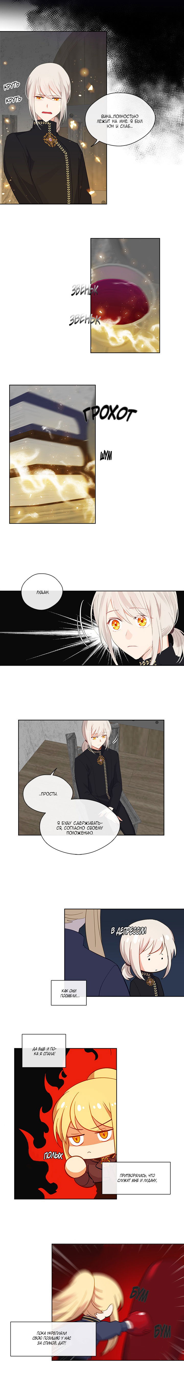 Манга Компаньон Императора - Глава 48 Страница 3