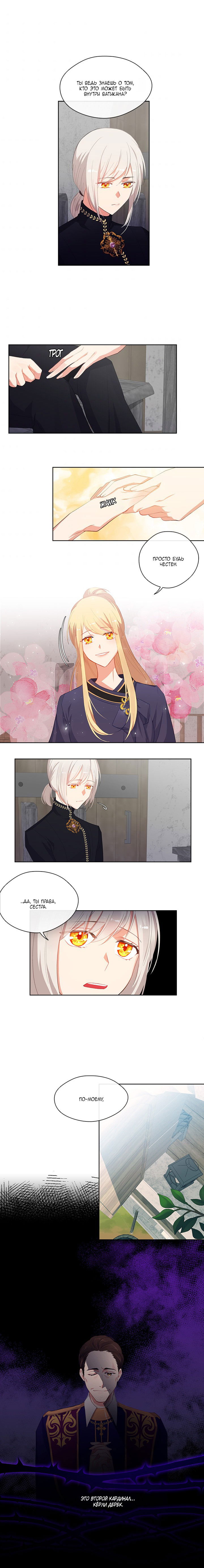 Манга Компаньон Императора - Глава 48 Страница 1