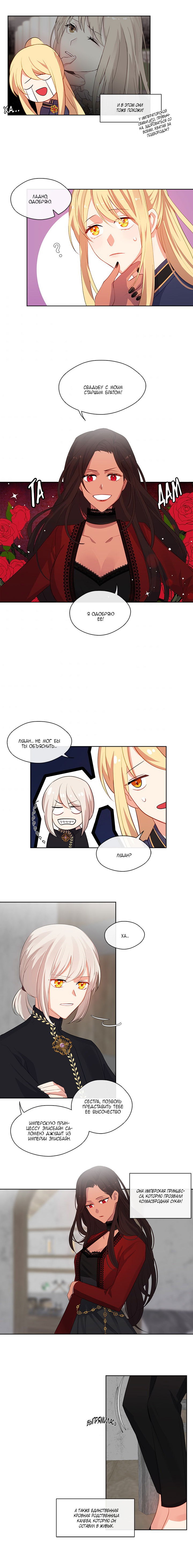 Манга Компаньон Императора - Глава 48 Страница 6