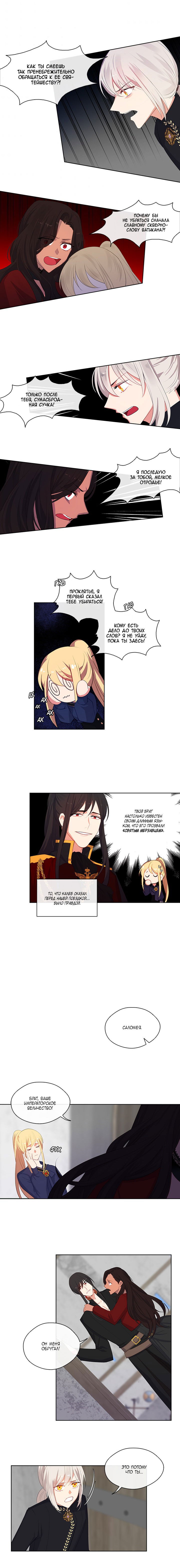 Манга Компаньон Императора - Глава 48 Страница 8