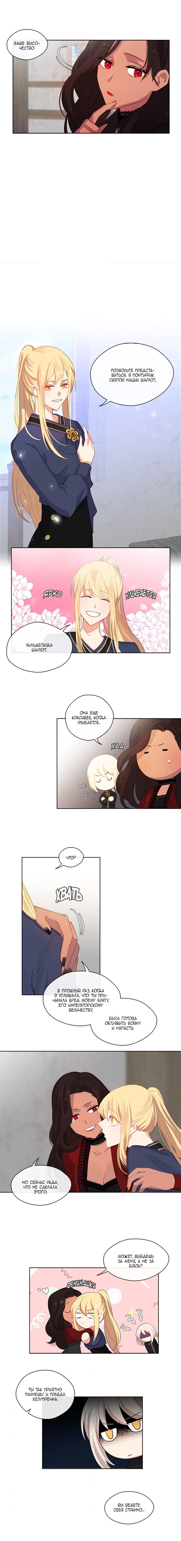 Манга Компаньон Императора - Глава 48 Страница 7