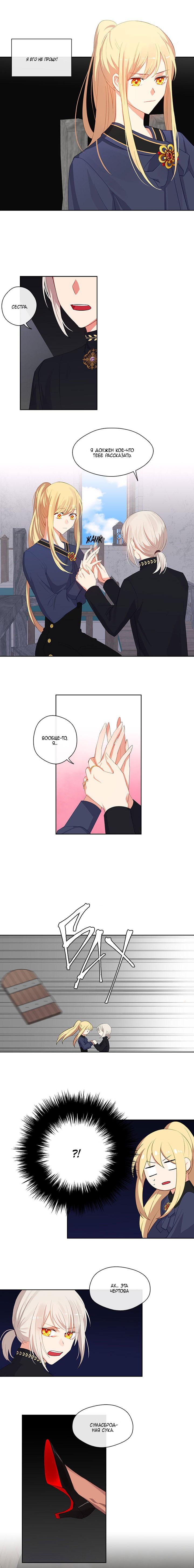 Манга Компаньон Императора - Глава 48 Страница 4