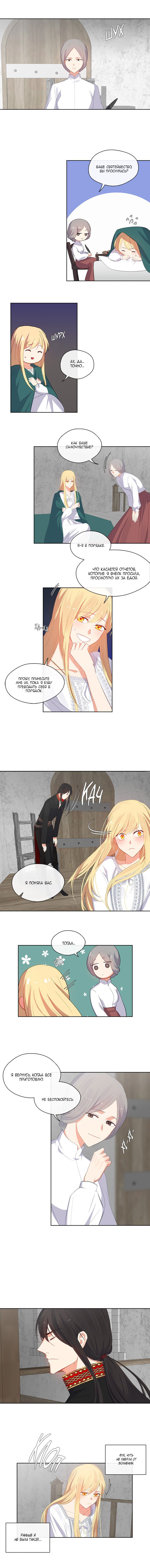 Манга Компаньон Императора - Глава 47 Страница 4