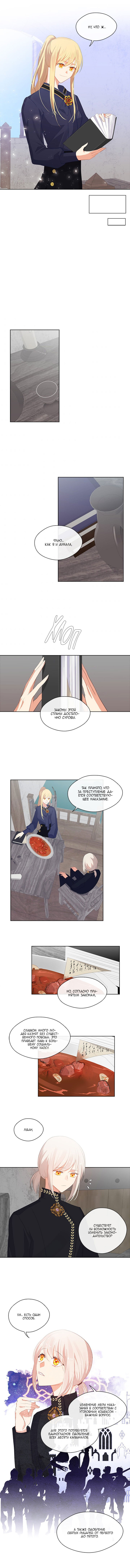 Манга Компаньон Императора - Глава 47 Страница 6