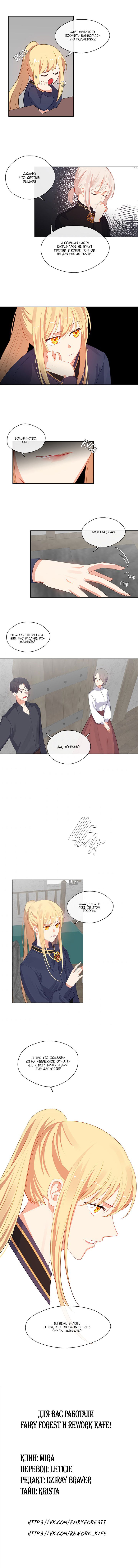 Манга Компаньон Императора - Глава 47 Страница 7