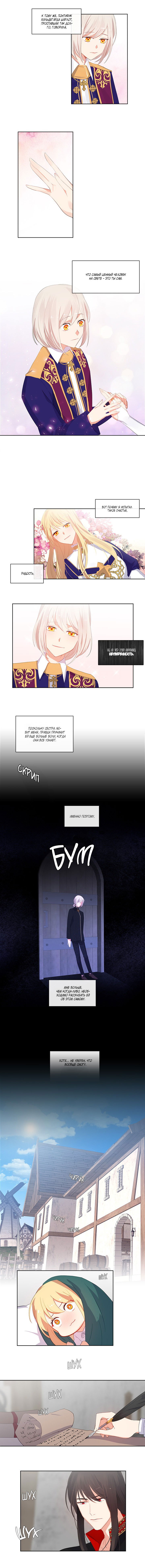 Манга Компаньон Императора - Глава 47 Страница 3