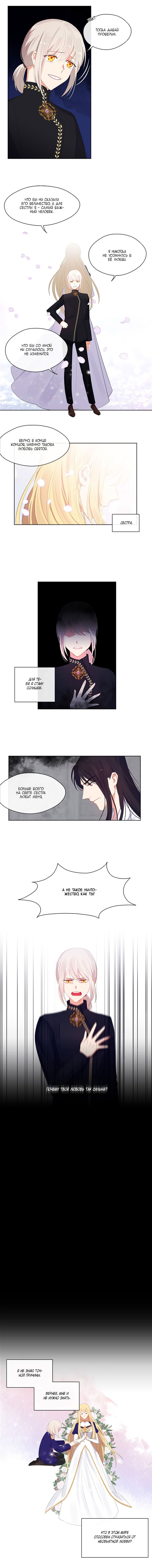 Манга Компаньон Императора - Глава 47 Страница 2