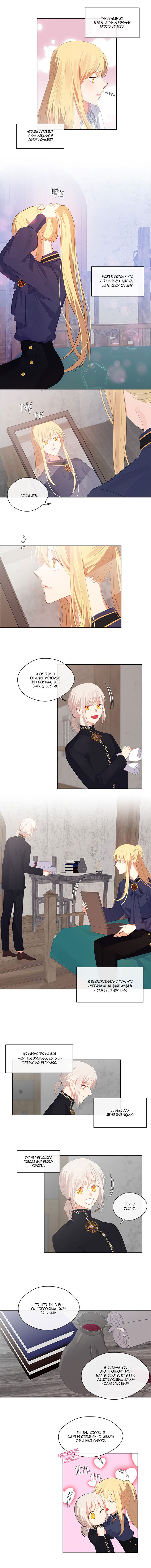 Манга Компаньон Императора - Глава 47 Страница 5