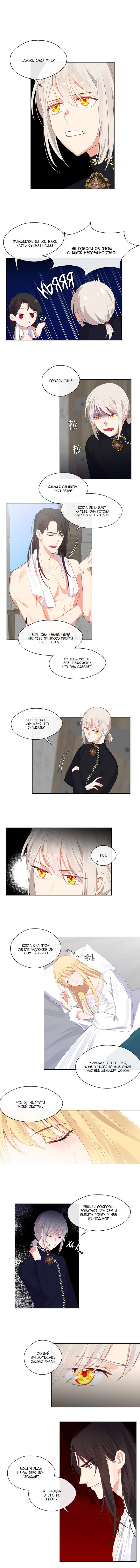 Манга Компаньон Императора - Глава 47 Страница 1