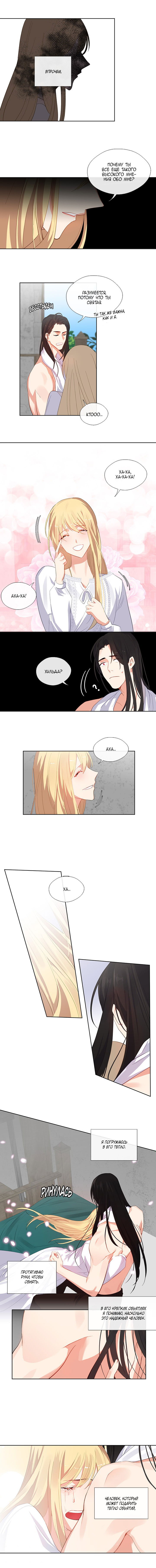 Манга Компаньон Императора - Глава 46 Страница 4