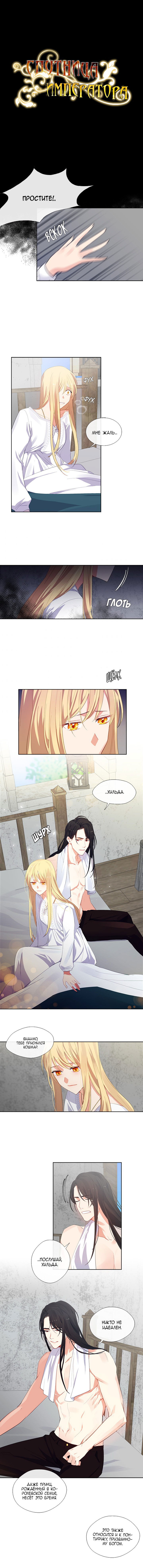 Манга Компаньон Императора - Глава 46 Страница 2