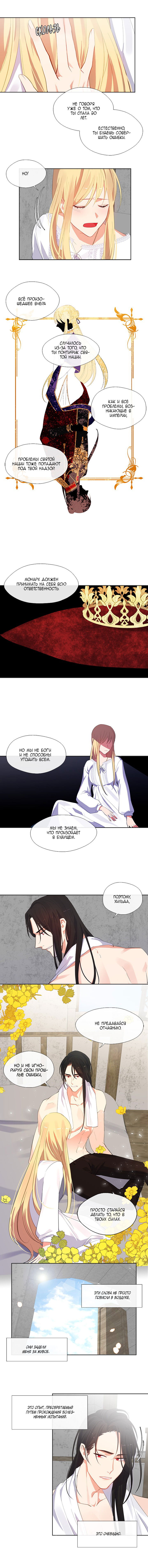 Манга Компаньон Императора - Глава 46 Страница 3