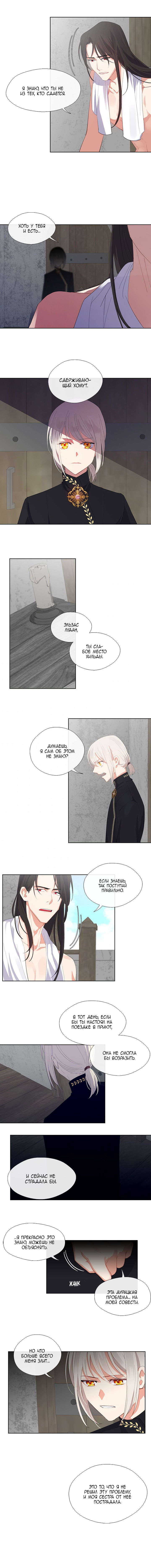 Манга Компаньон Императора - Глава 46 Страница 6