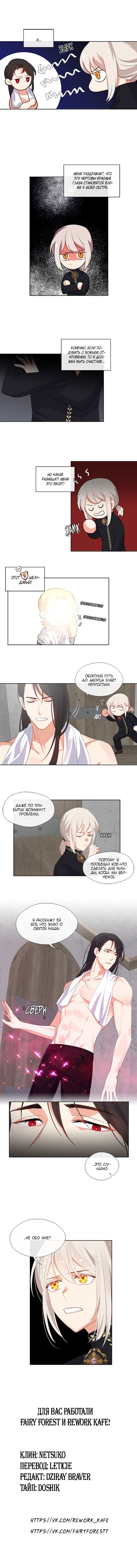 Манга Компаньон Императора - Глава 46 Страница 7