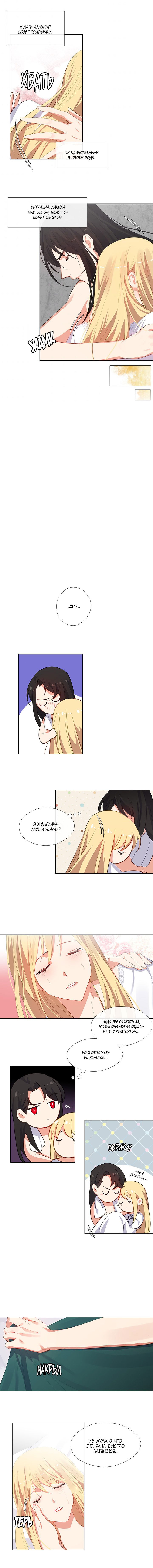 Манга Компаньон Императора - Глава 46 Страница 5