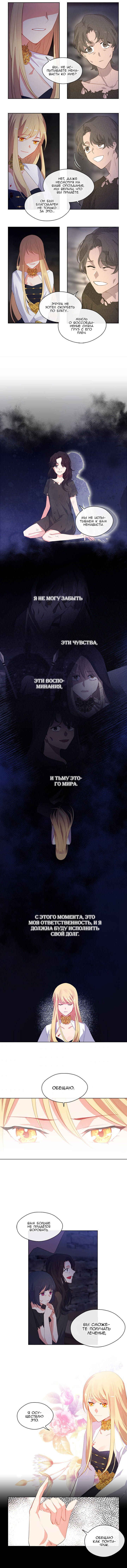 Манга Компаньон Императора - Глава 44 Страница 4