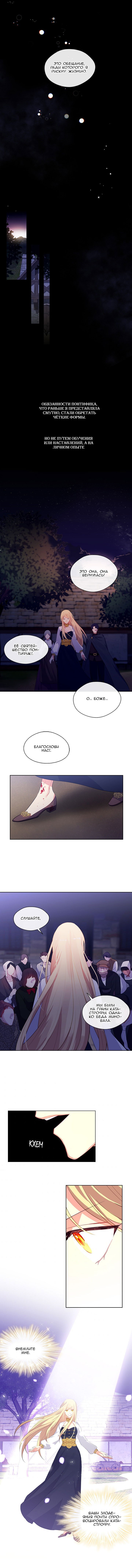 Манга Компаньон Императора - Глава 44 Страница 5