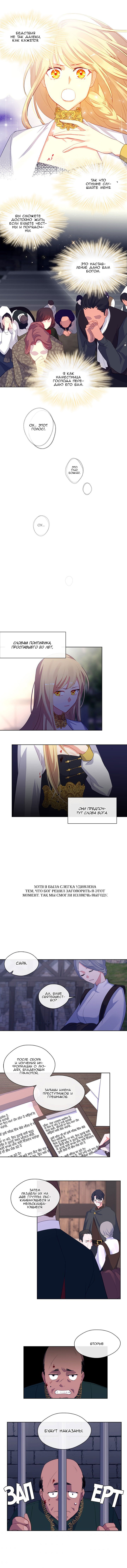 Манга Компаньон Императора - Глава 44 Страница 6