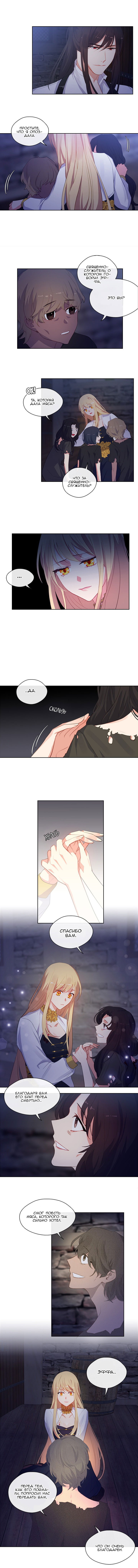 Манга Компаньон Императора - Глава 44 Страница 3