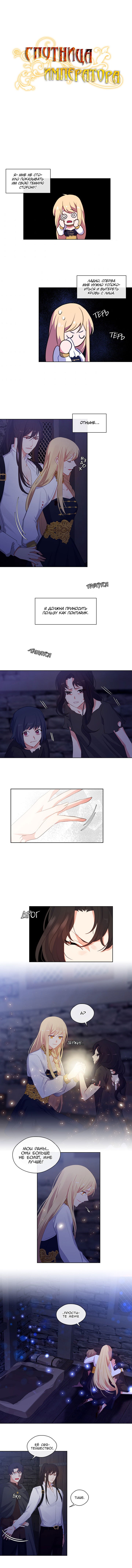 Манга Компаньон Императора - Глава 44 Страница 2