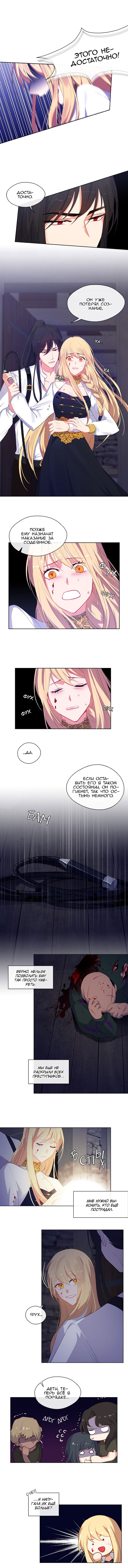 Манга Компаньон Императора - Глава 44 Страница 1