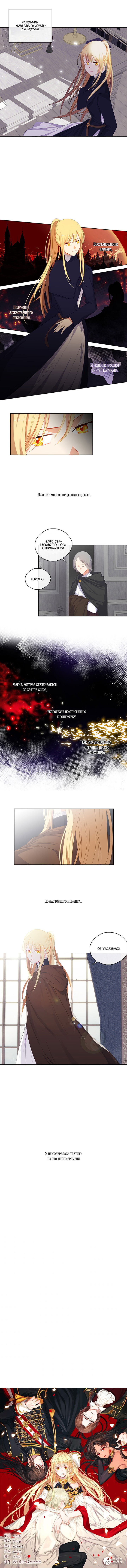 Манга Компаньон Императора - Глава 29 Страница 7