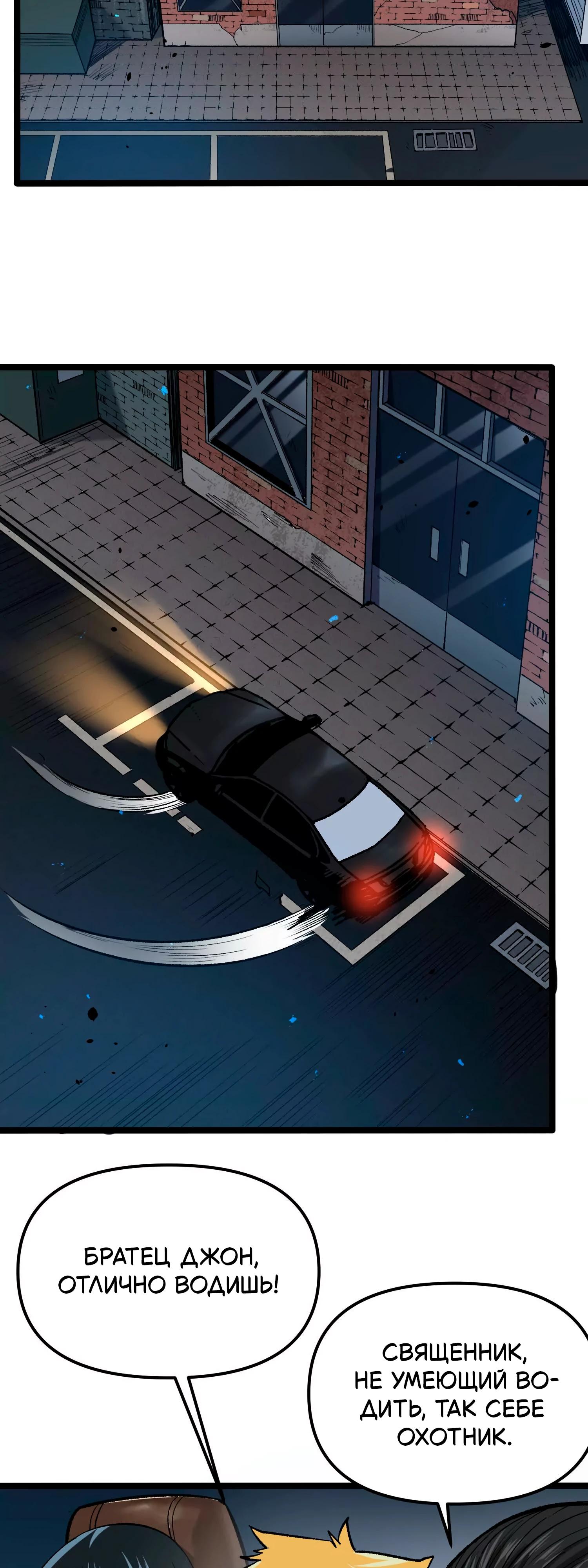 Манга Охотник на Ужасы - Глава 19 Страница 13